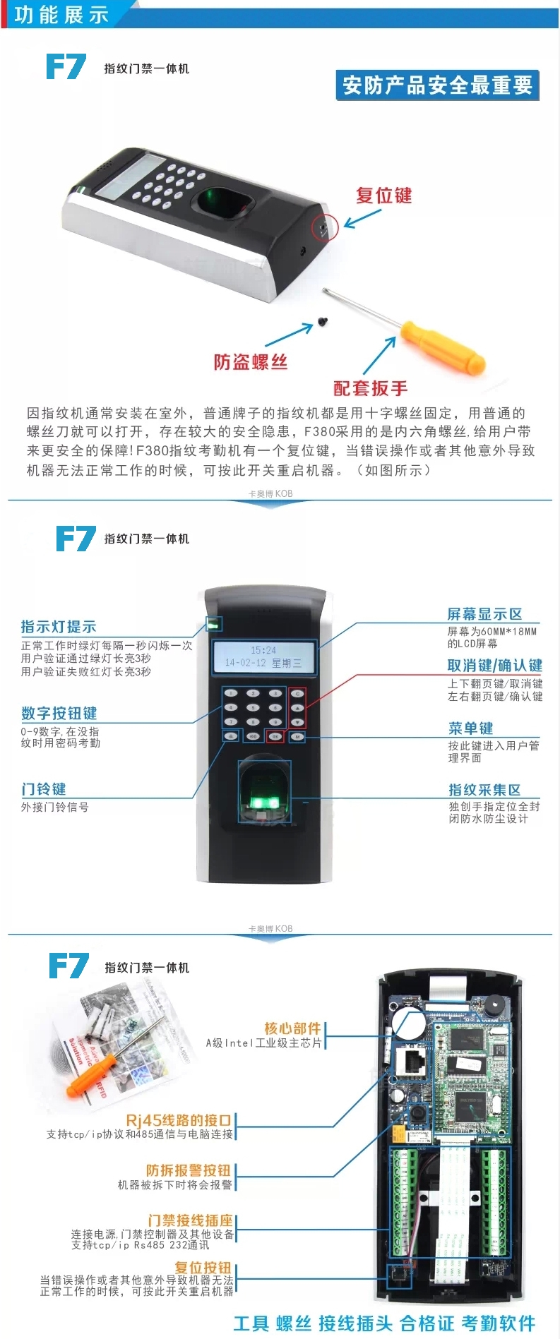 中控f7指纹一体门禁机